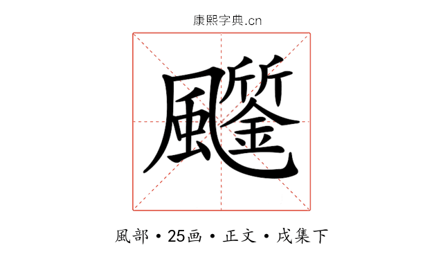 𩙗