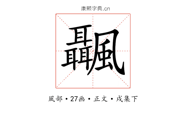 𩙝