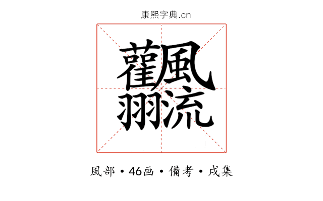 𩙣