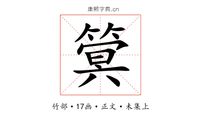 䈿
