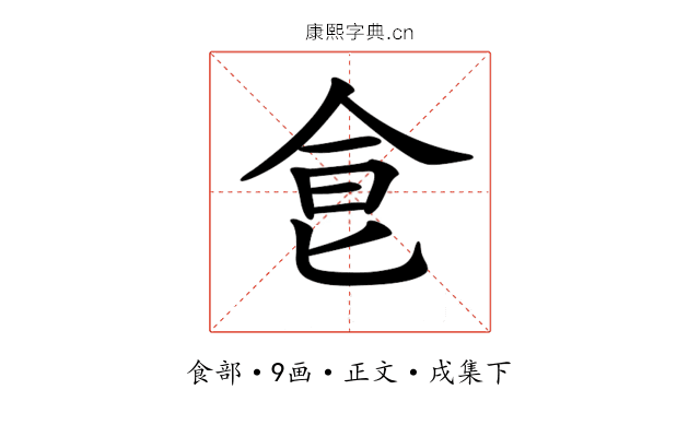 𩚁