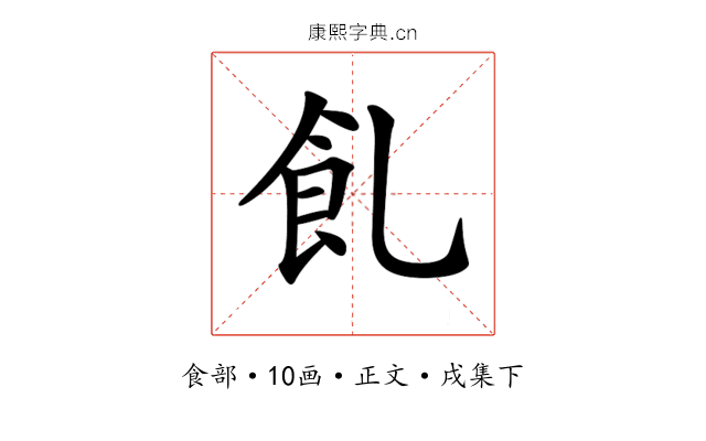 𩚂