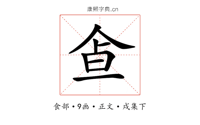 𩚃