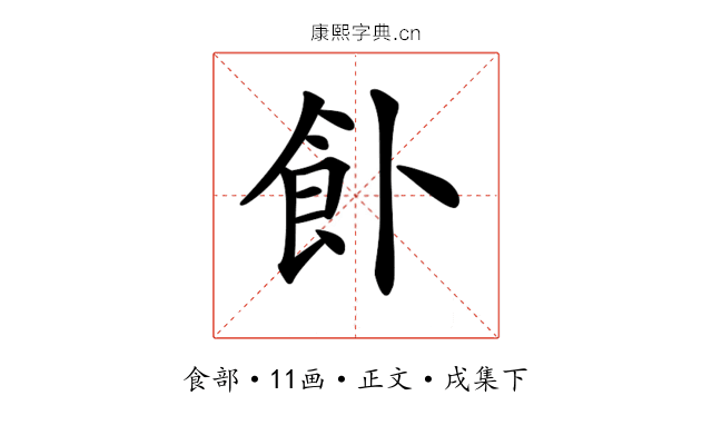 𩚅