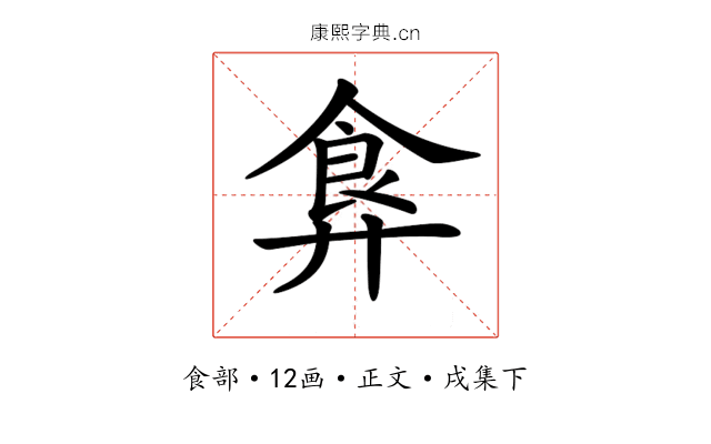 𩚇