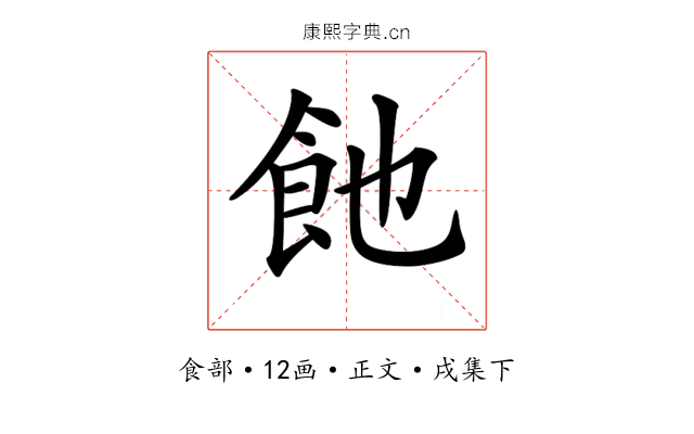 𩚉