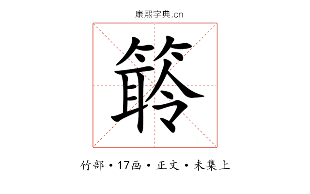 䉁