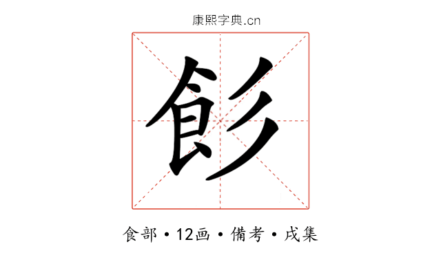 𩚎