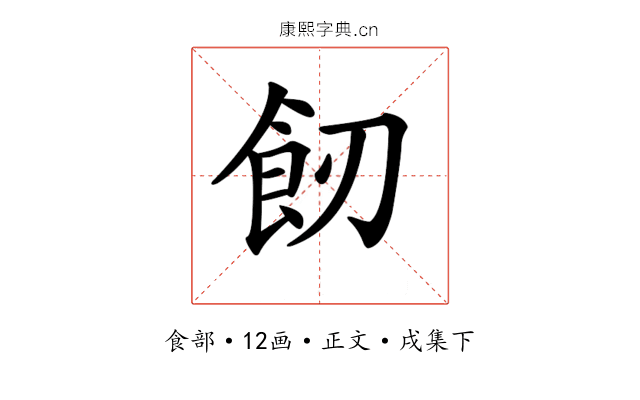 𩚒