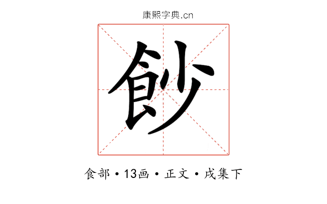 𩚙