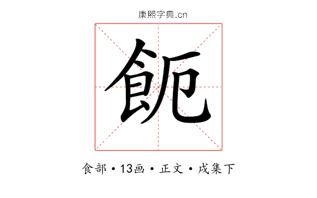 𩚚