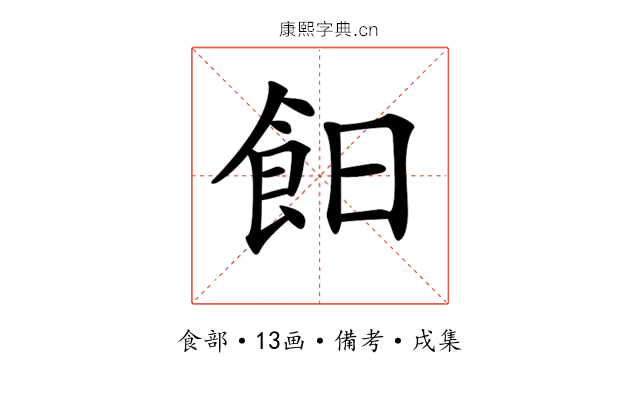 𩚣