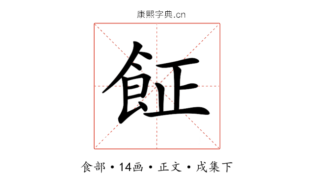 𩚫