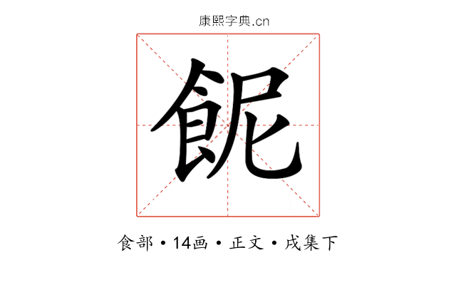 𩚯