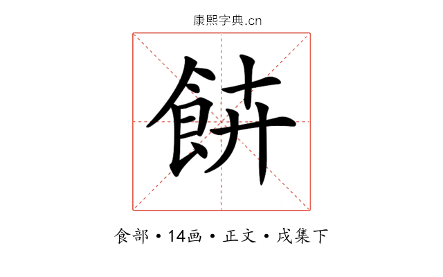 𩚰
