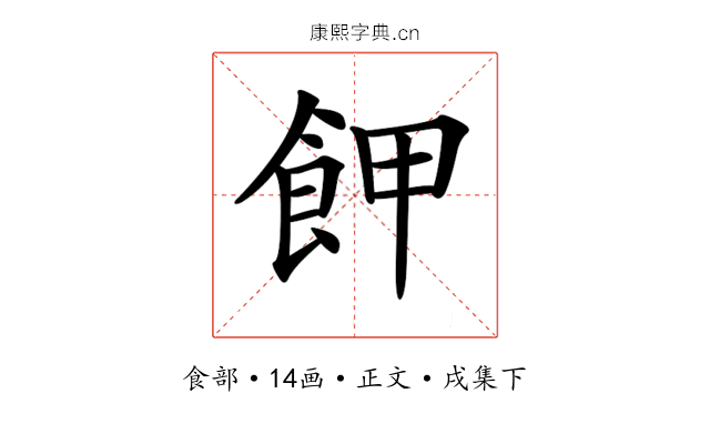 𩚲