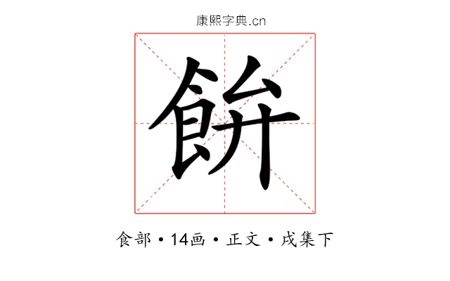 𩚳