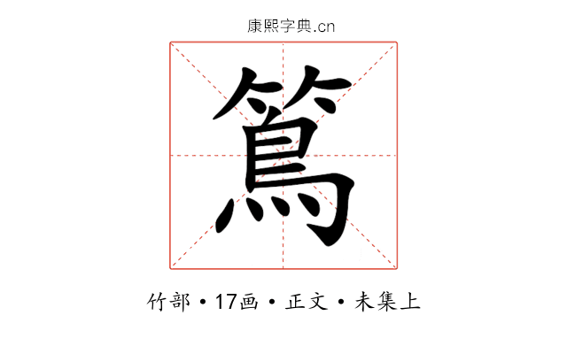 䉆