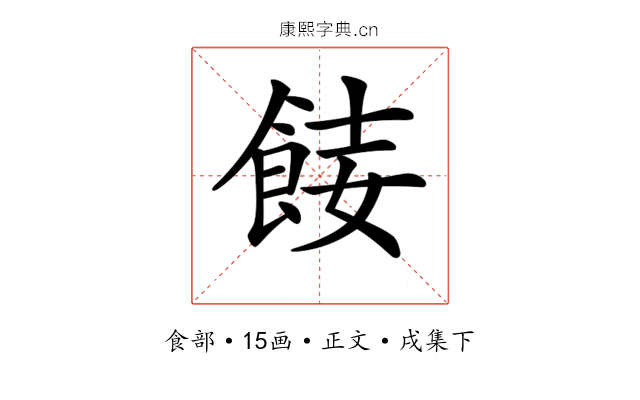 𩛏