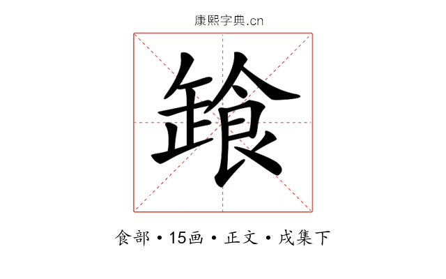 𩛒