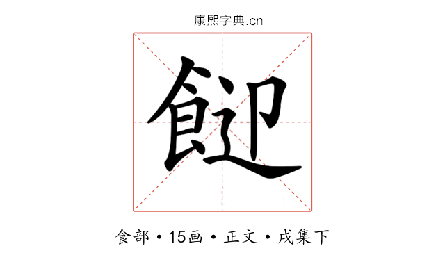𩛓