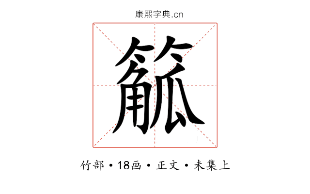 䉉