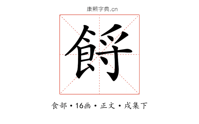 𩛝