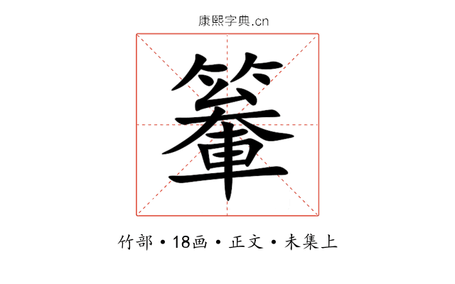 䉊