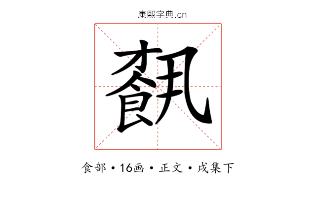 𩛥