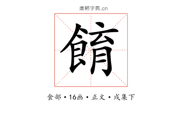 𩛭