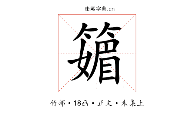 䉋