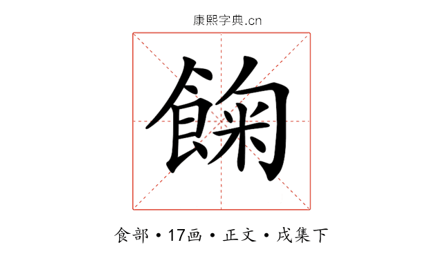 𩛺