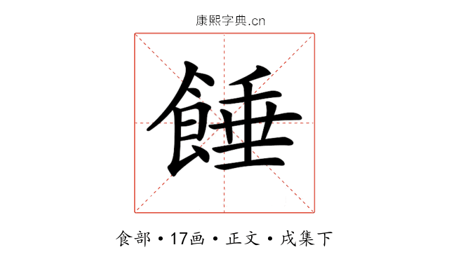 𩜀