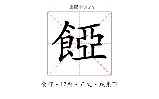 𩜄