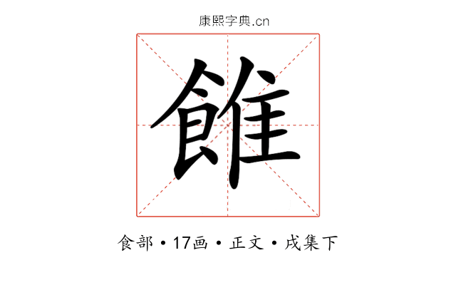 𩜑