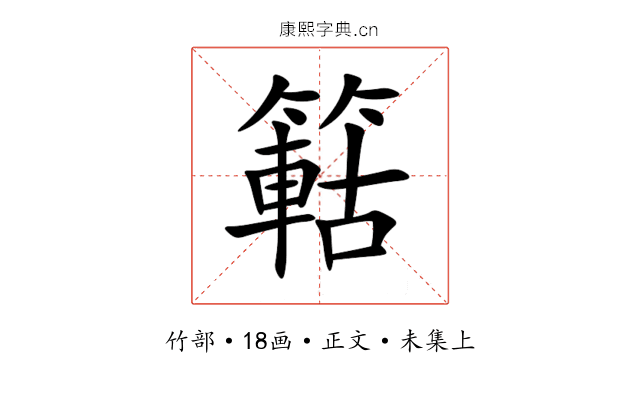䉐