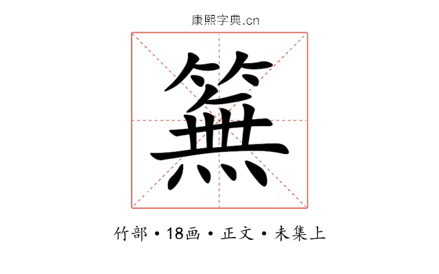 䉑