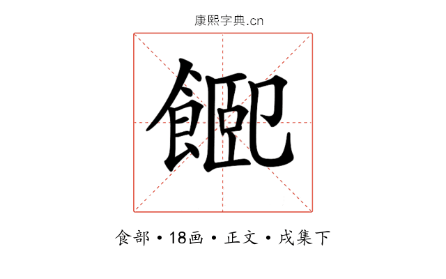 𩜮