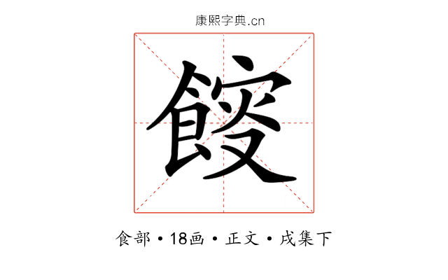 𩜯