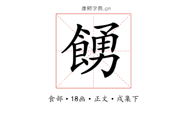 𩜳