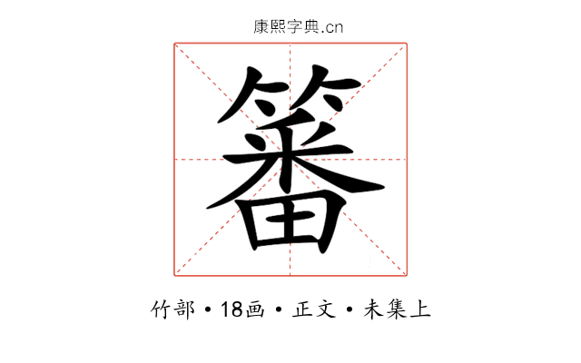 䉒