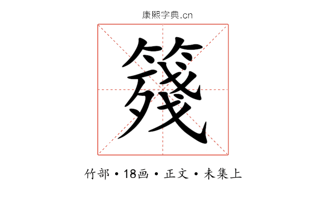 䉔