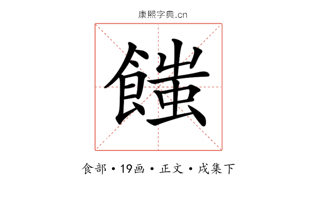 𩝚