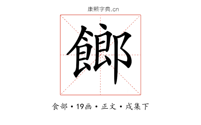 𩝢