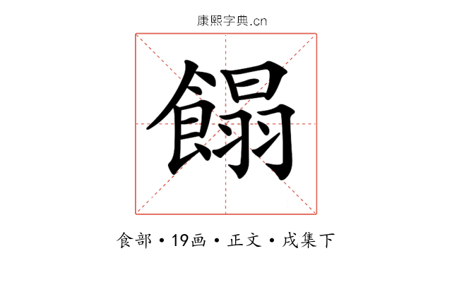 𩝣