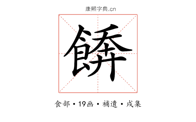 𩝼