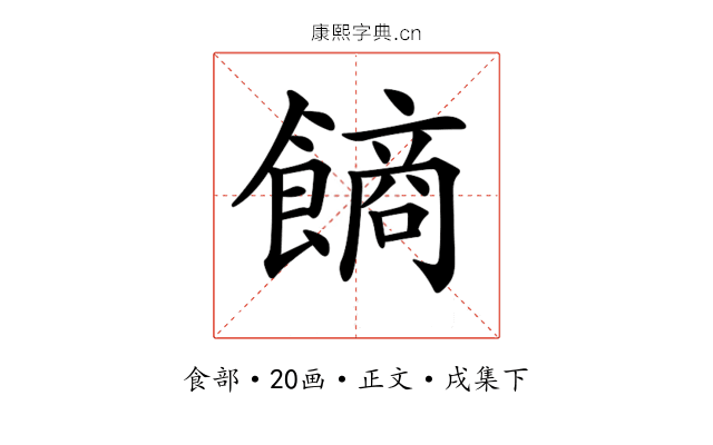 𩝾