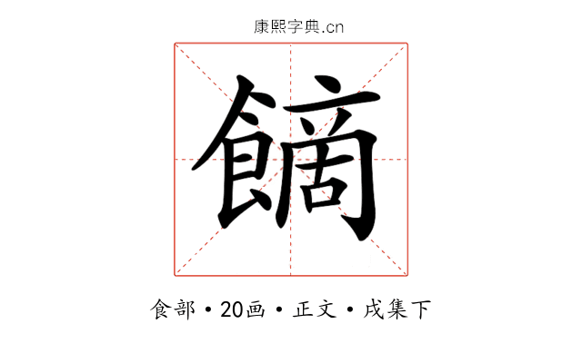 𩝿