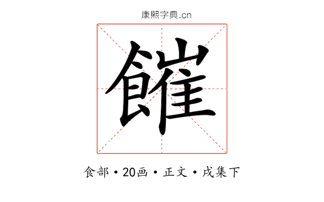 𩞅