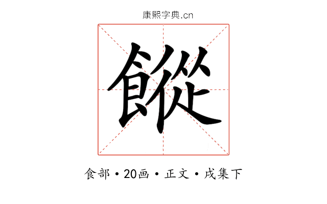 𩞆